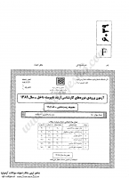 ارشد سراسری جزوات سوالات زیست شناسی علوم جانوری کارشناسی ارشد سراسری 1389